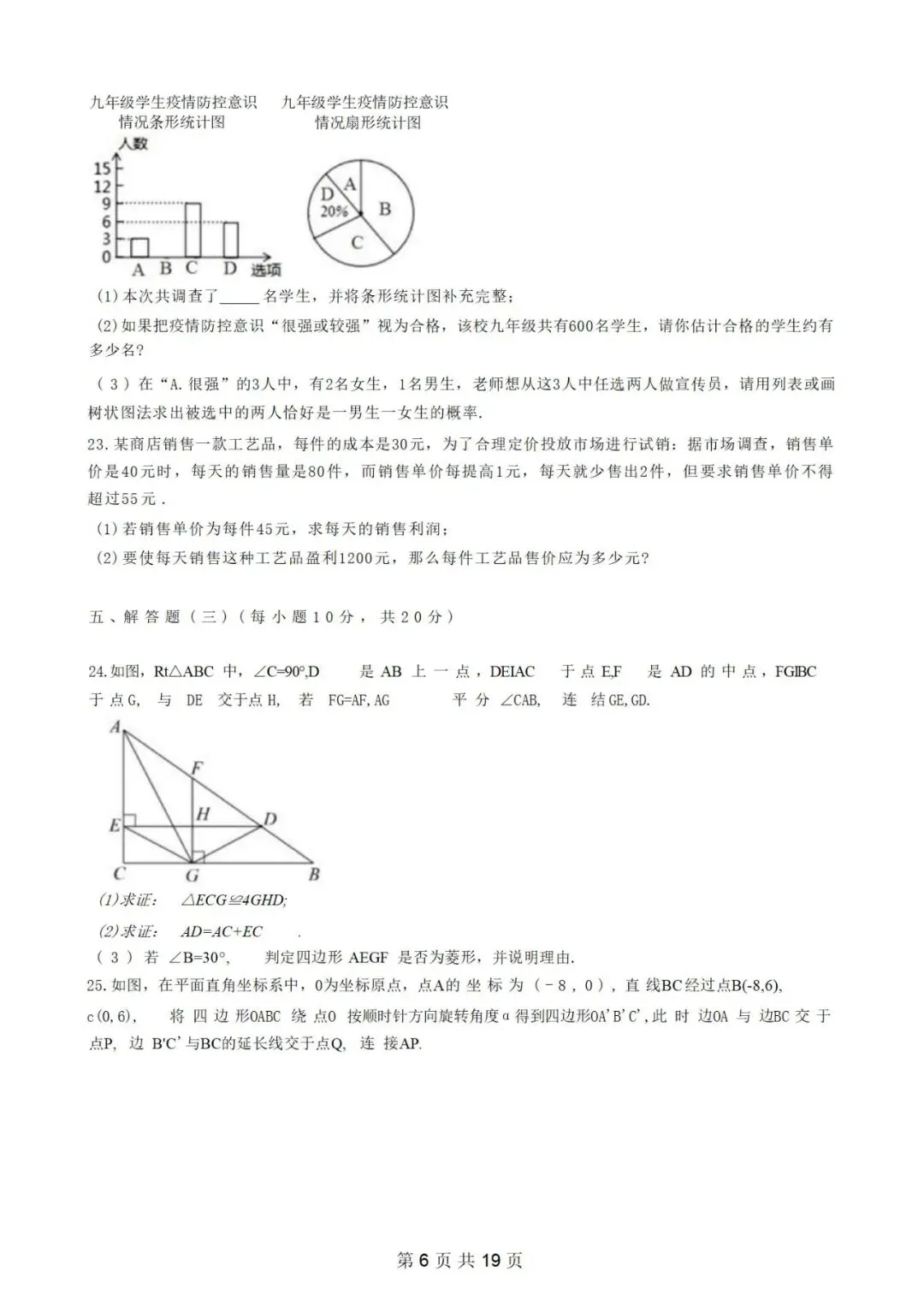 北师大九年级上册数学第一次月考试卷-第7张图片-四季读书网