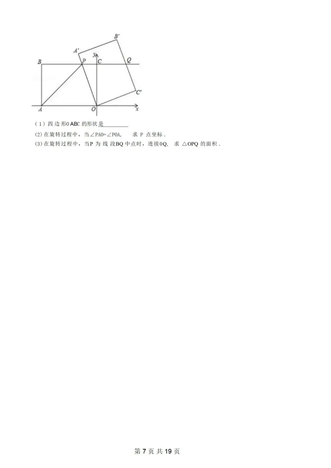 北师大九年级上册数学第一次月考试卷-第8张图片-四季读书网