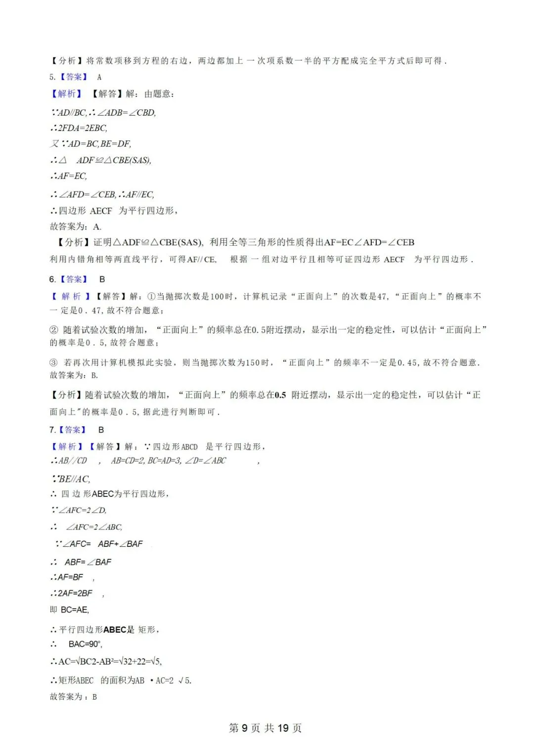 北师大九年级上册数学第一次月考试卷-第10张图片-四季读书网