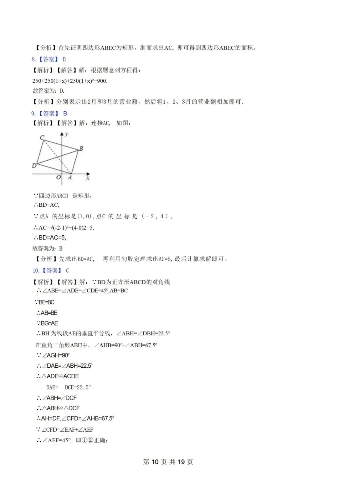 北师大九年级上册数学第一次月考试卷-第11张图片-四季读书网
