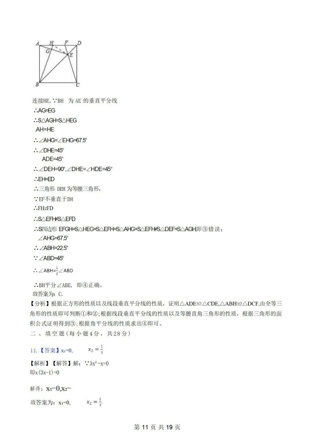 北师大九年级上册数学第一次月考试卷-第12张图片-四季读书网