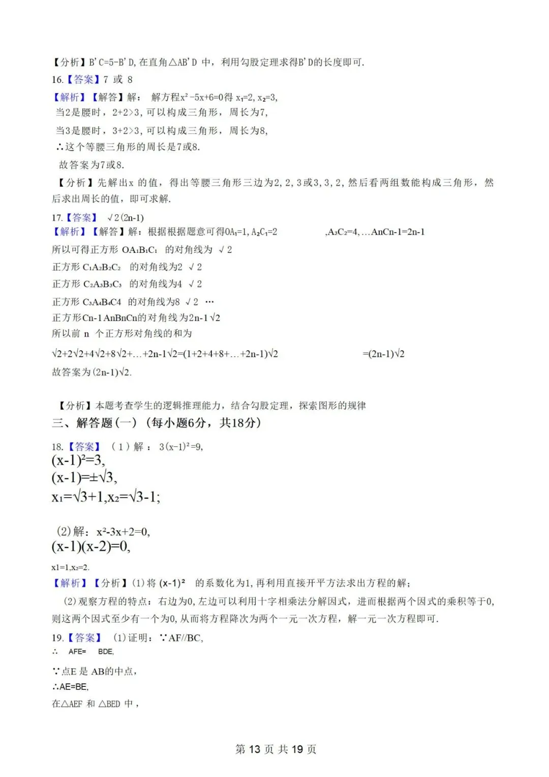 北师大九年级上册数学第一次月考试卷-第14张图片-四季读书网