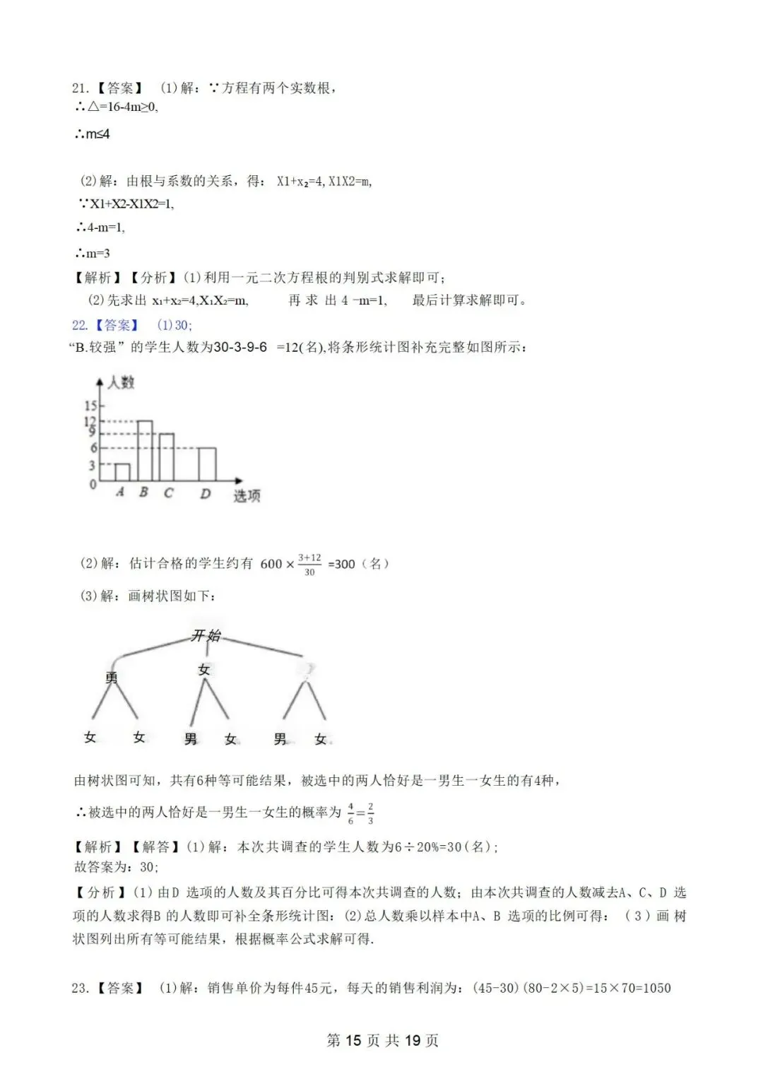 北师大九年级上册数学第一次月考试卷-第16张图片-四季读书网