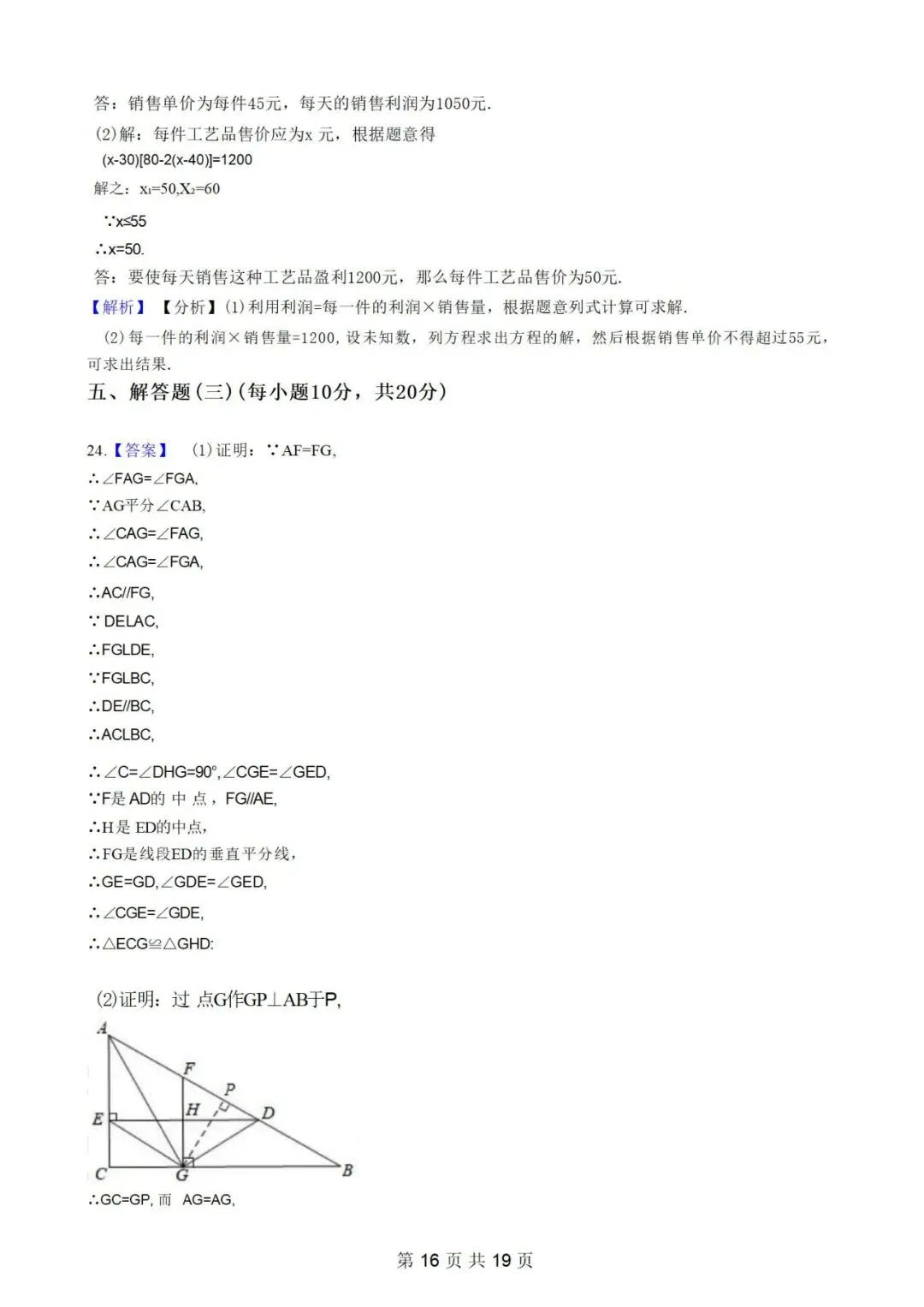 北师大九年级上册数学第一次月考试卷-第17张图片-四季读书网