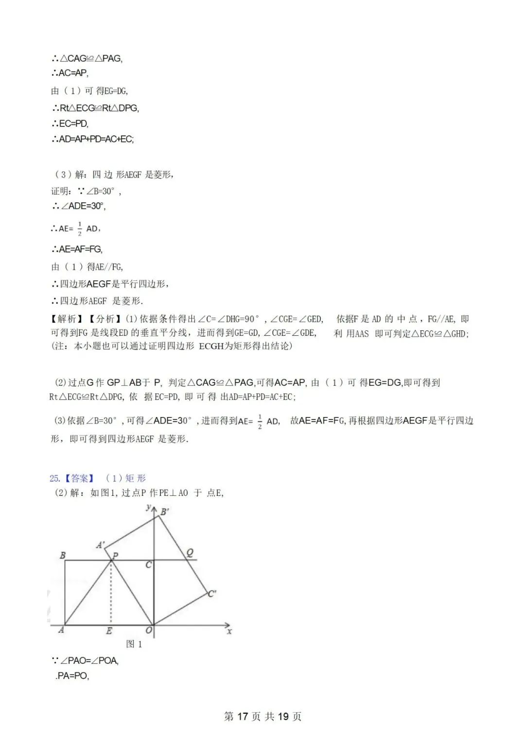 北师大九年级上册数学第一次月考试卷-第18张图片-四季读书网