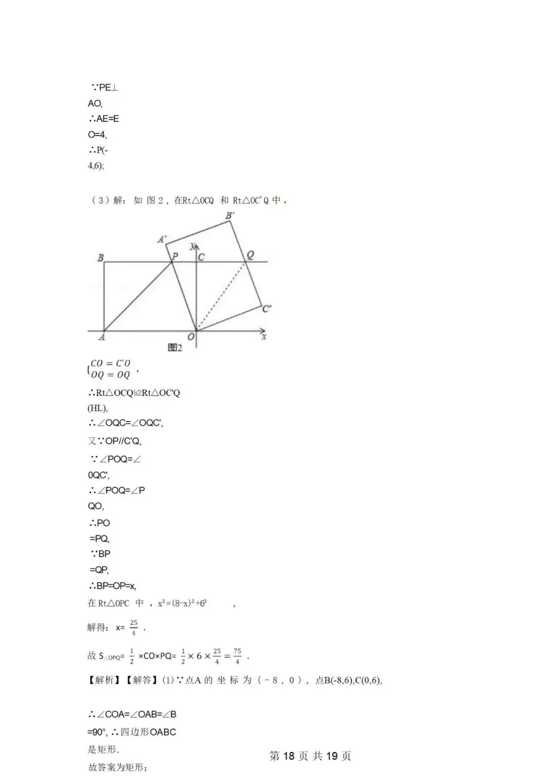 北师大九年级上册数学第一次月考试卷-第19张图片-四季读书网