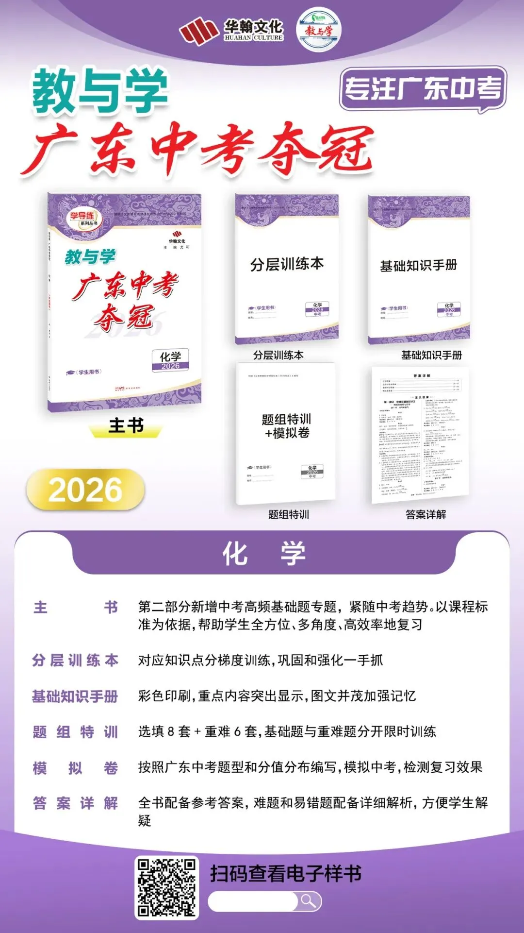 2026广东中考化学试题分析:试卷结构+命题特点+题型考点分布-第3张图片-四季读书网