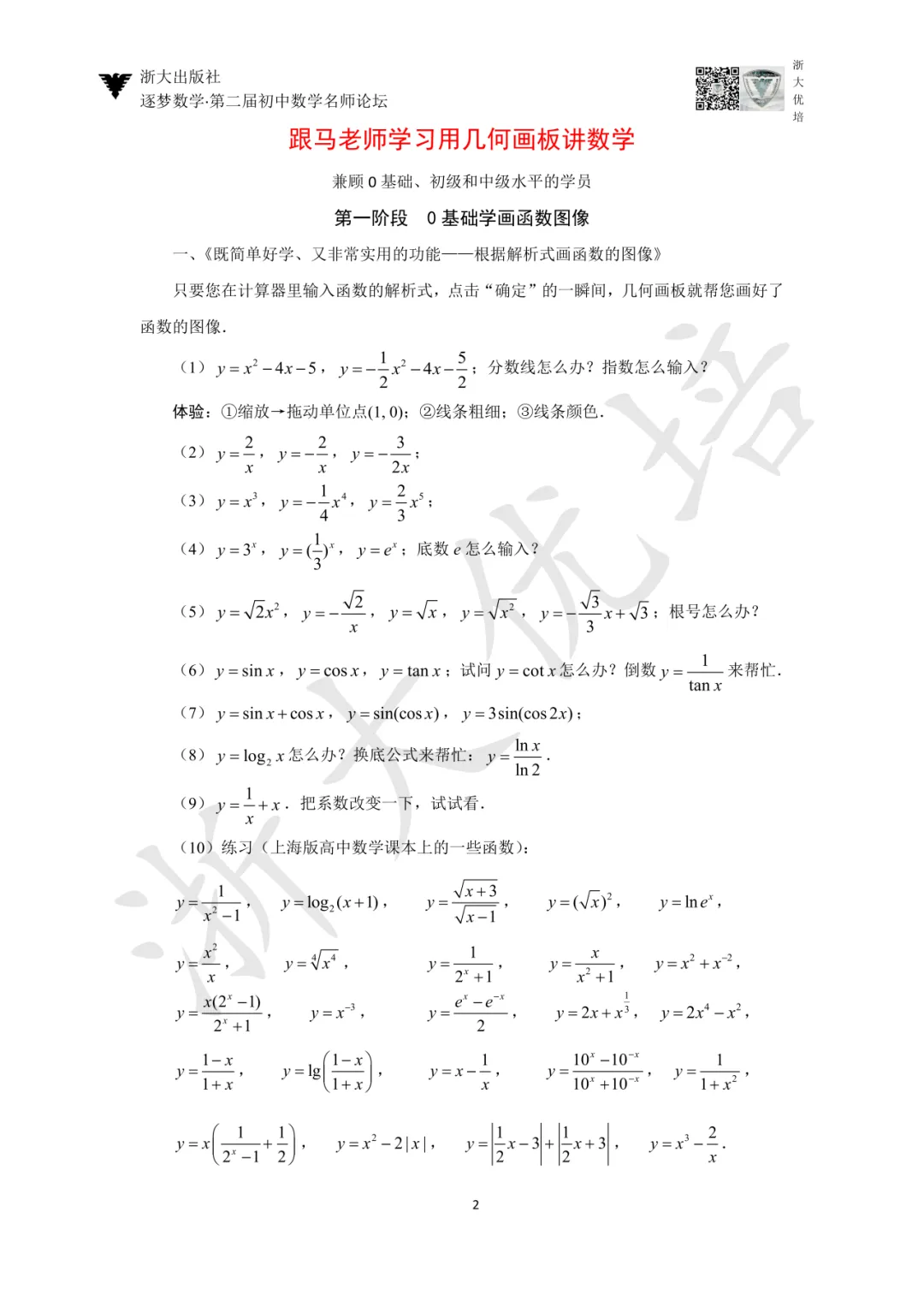 【讲座预告】马学斌:2026全国中考压轴题代表性题目选讲(文末附课程领取福利)-第23张图片-四季读书网 【讲座预告】马学斌:2026全国中考压轴题代表性题目选讲(文末附课程领取福利)-第23张图片-四季读书网
