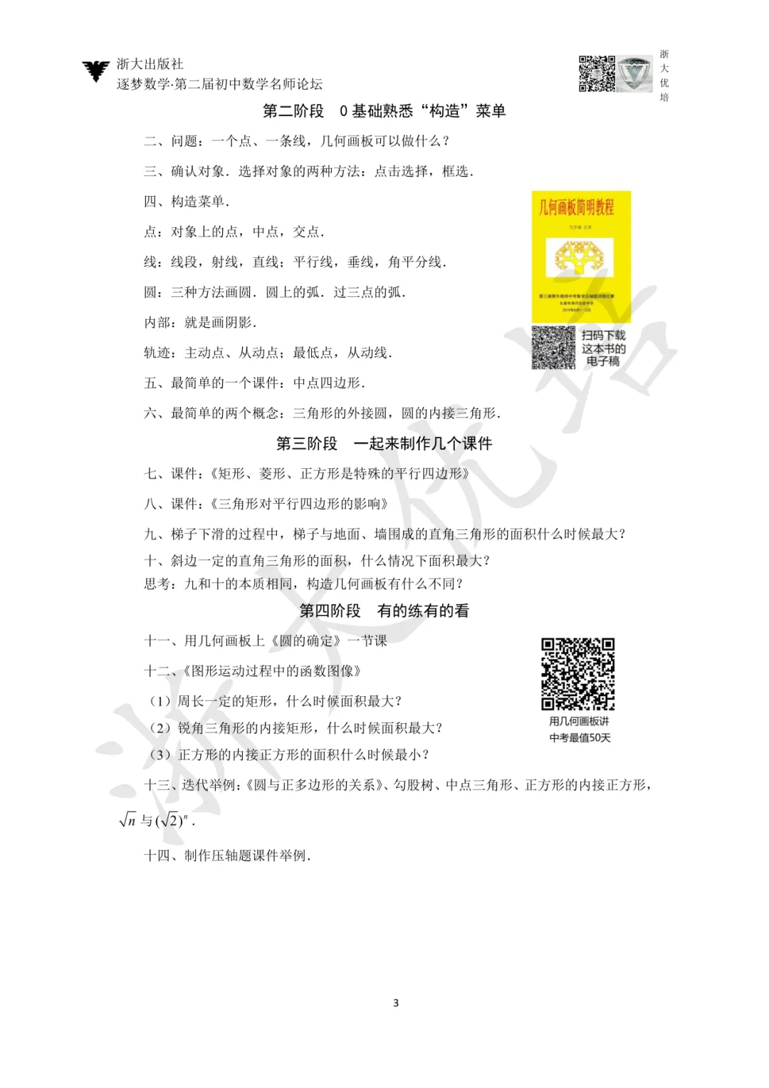 【讲座预告】马学斌:2026全国中考压轴题代表性题目选讲(文末附课程领取福利)-第24张图片-四季读书网 【讲座预告】马学斌:2026全国中考压轴题代表性题目选讲(文末附课程领取福利)-第24张图片-四季读书网
