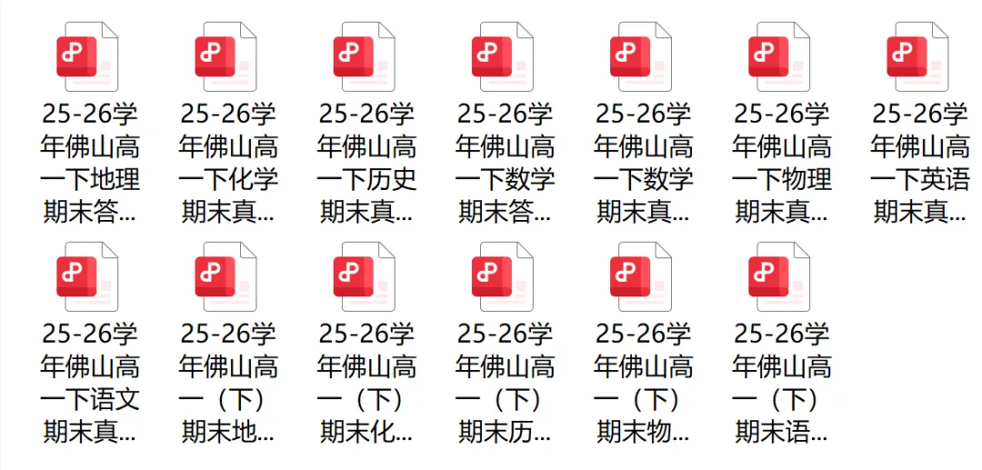 最新收集!佛山市高中统考期末考试,试卷+答案下载-第4张图片-四季读书网 最新收集!佛山市高中统考期末考试,试卷+答案下载-第4张图片-四季读书网