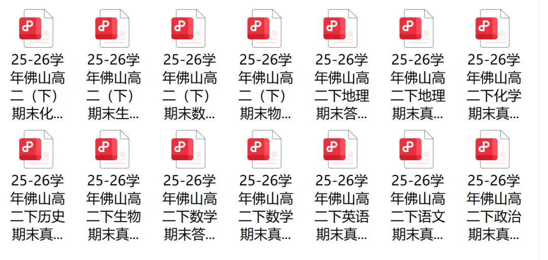 最新收集!佛山市高中统考期末考试,试卷+答案下载-第5张图片-四季读书网 最新收集!佛山市高中统考期末考试,试卷+答案下载-第5张图片-四季读书网