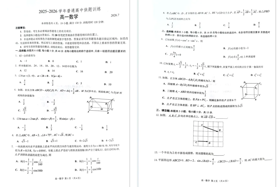 最新收集!佛山市高中统考期末考试,试卷+答案下载-第7张图片-四季读书网 最新收集!佛山市高中统考期末考试,试卷+答案下载-第7张图片-四季读书网