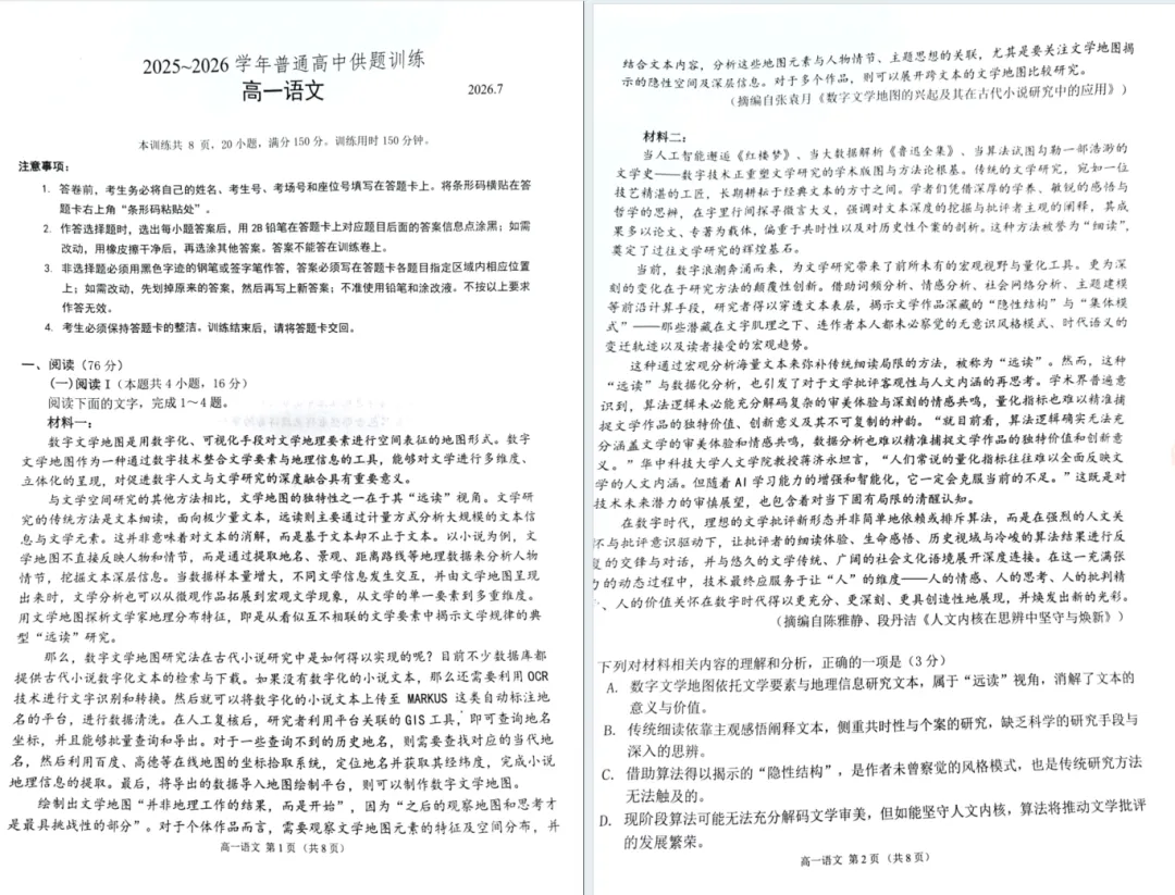 最新收集!佛山市高中统考期末考试,试卷+答案下载-第9张图片-四季读书网 最新收集!佛山市高中统考期末考试,试卷+答案下载-第9张图片-四季读书网