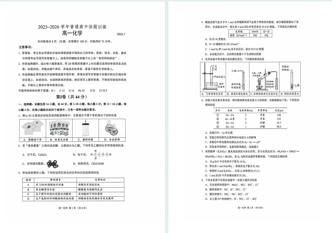 最新收集!佛山市高中统考期末考试,试卷+答案下载-第11张图片-四季读书网 最新收集!佛山市高中统考期末考试,试卷+答案下载-第11张图片-四季读书网