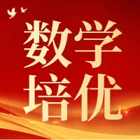 【讲座预告】马学斌:2026全国中考压轴题代表性题目选讲(文末附课程领取福利)-第59张图片-四季读书网 【讲座预告】马学斌:2026全国中考压轴题代表性题目选讲(文末附课程领取福利)-第59张图片-四季读书网