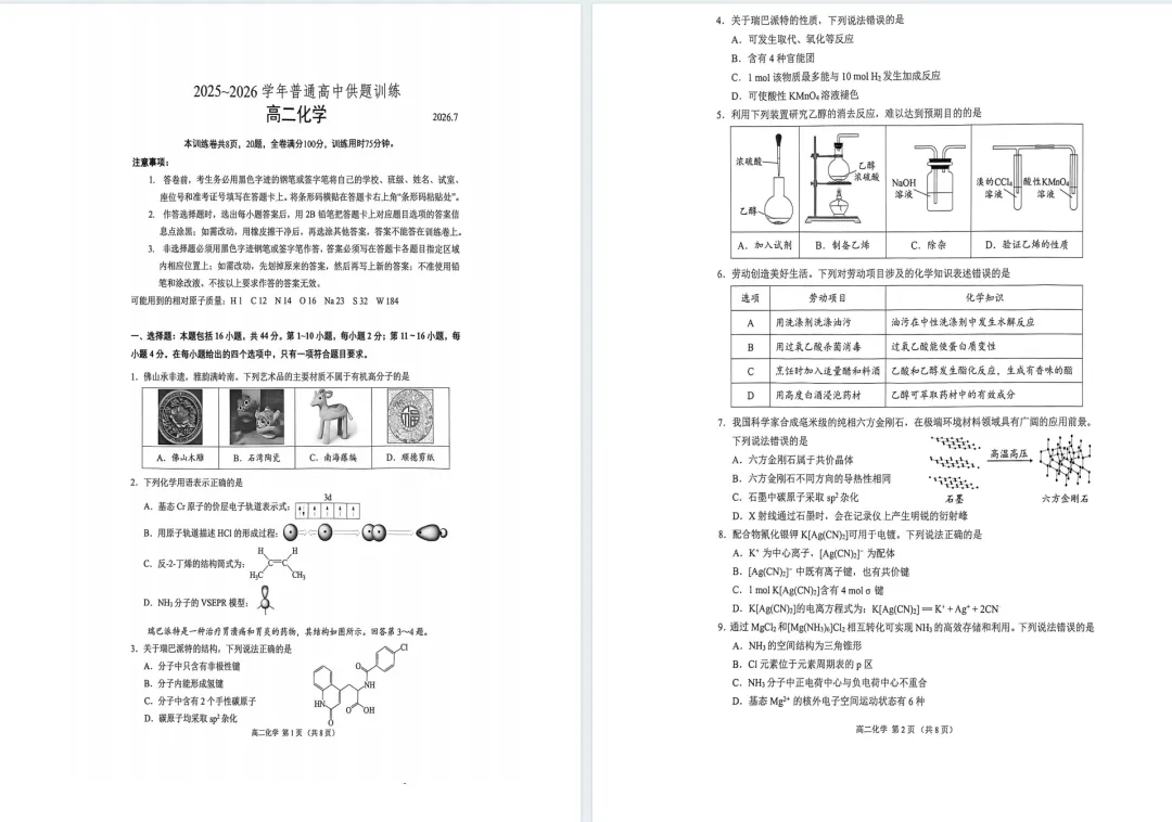 最新收集!佛山市高中统考期末考试,试卷+答案下载-第16张图片-四季读书网 最新收集!佛山市高中统考期末考试,试卷+答案下载-第16张图片-四季读书网