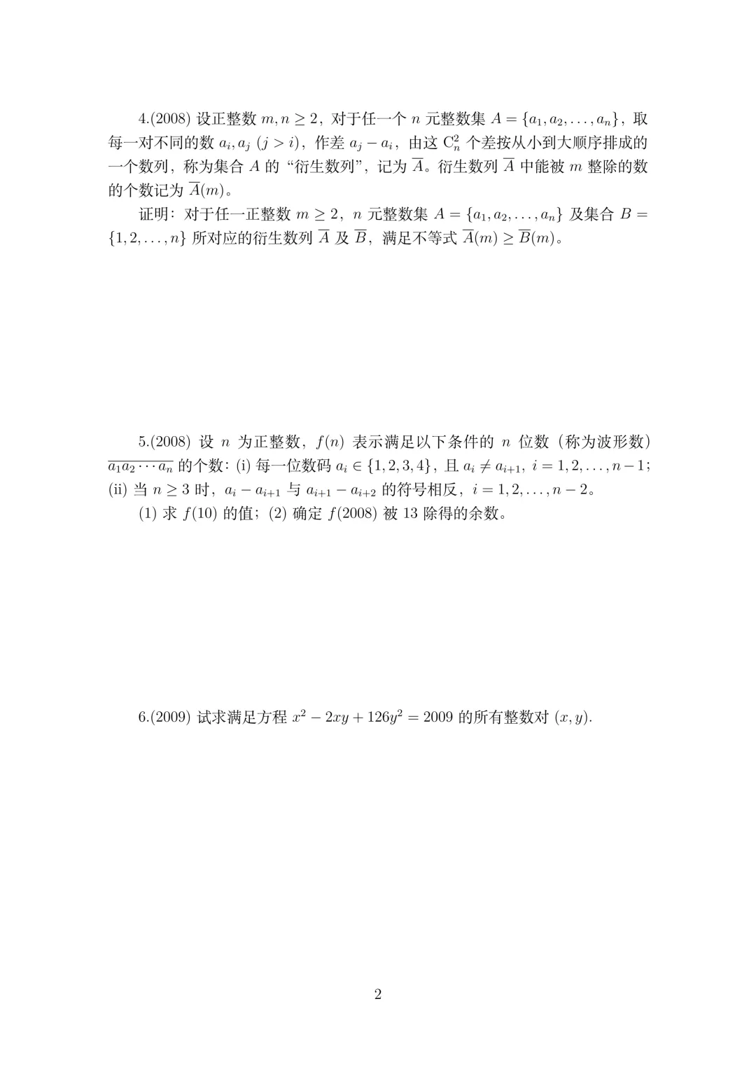 东南奥林匹克数论真题集锦(2004-2025)-第2张图片-四季读书网