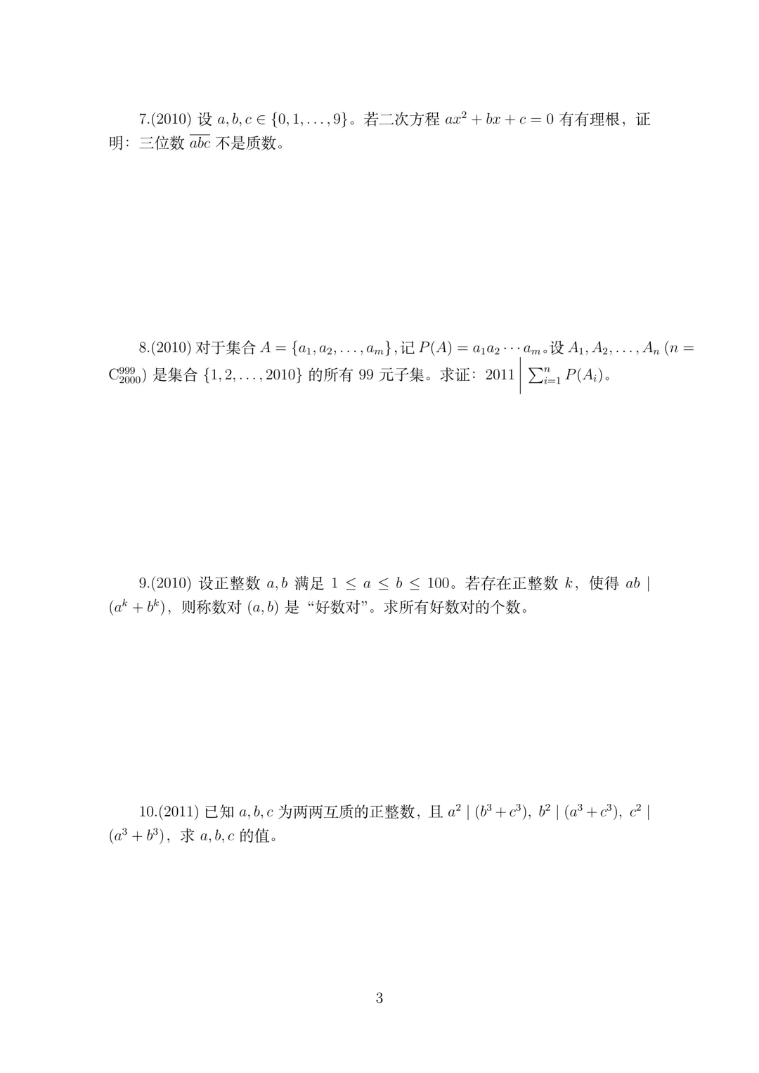 东南奥林匹克数论真题集锦(2004-2025)-第3张图片-四季读书网