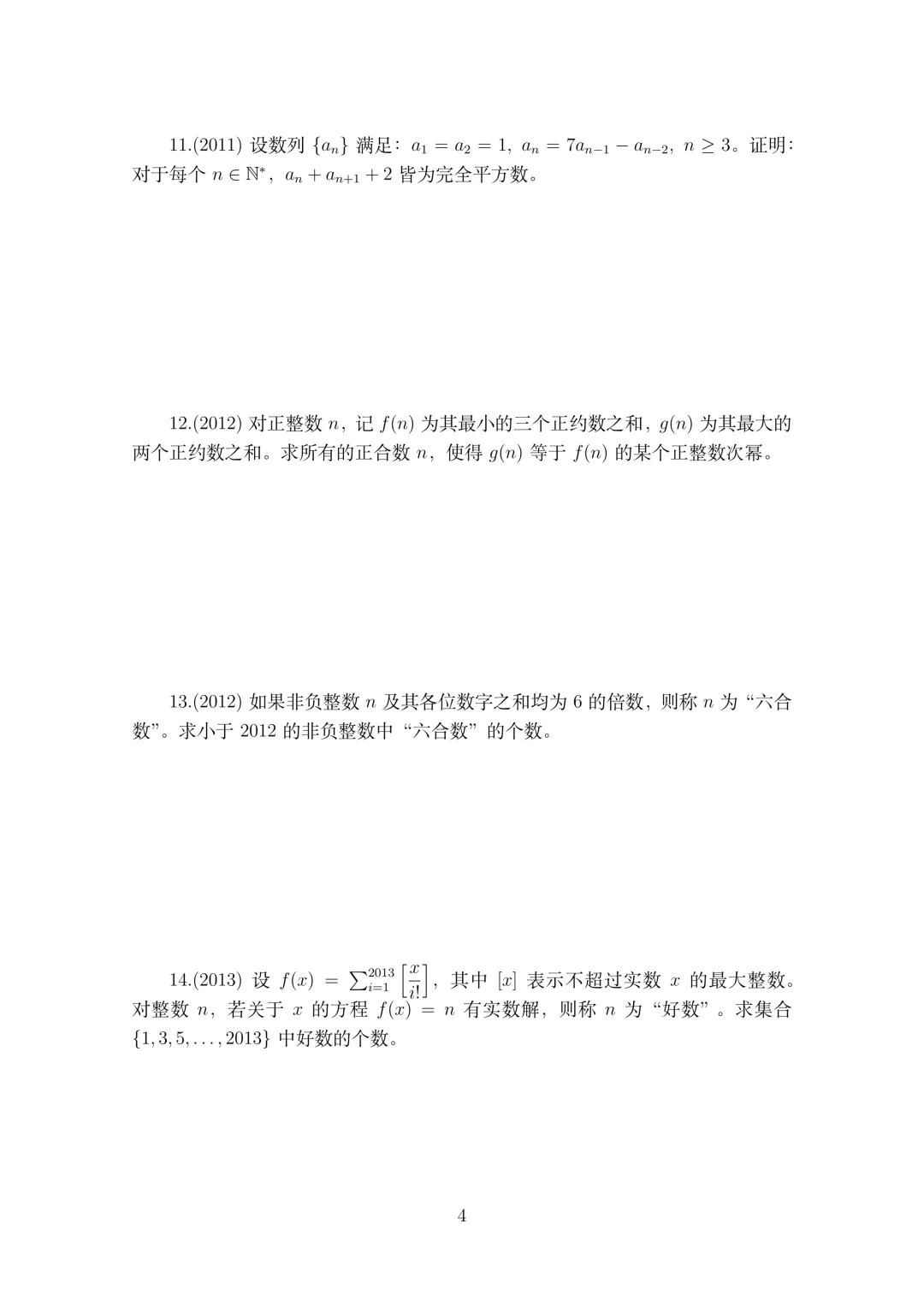 东南奥林匹克数论真题集锦(2004-2025)-第4张图片-四季读书网