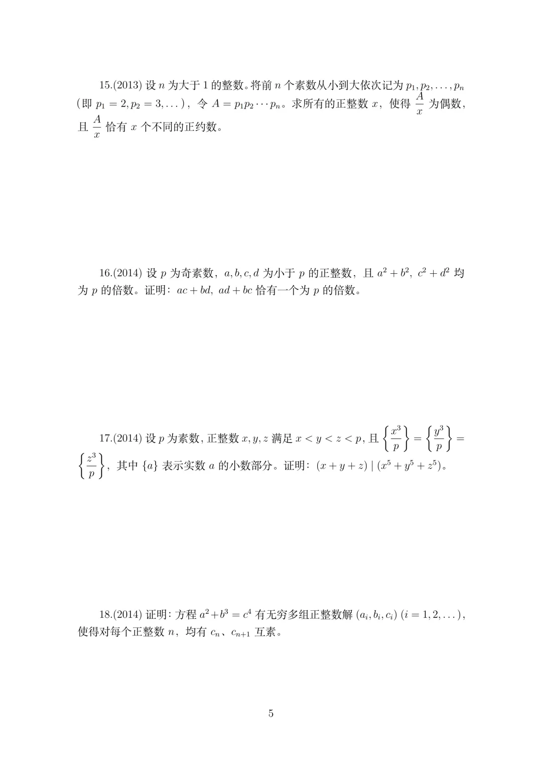 东南奥林匹克数论真题集锦(2004-2025)-第5张图片-四季读书网