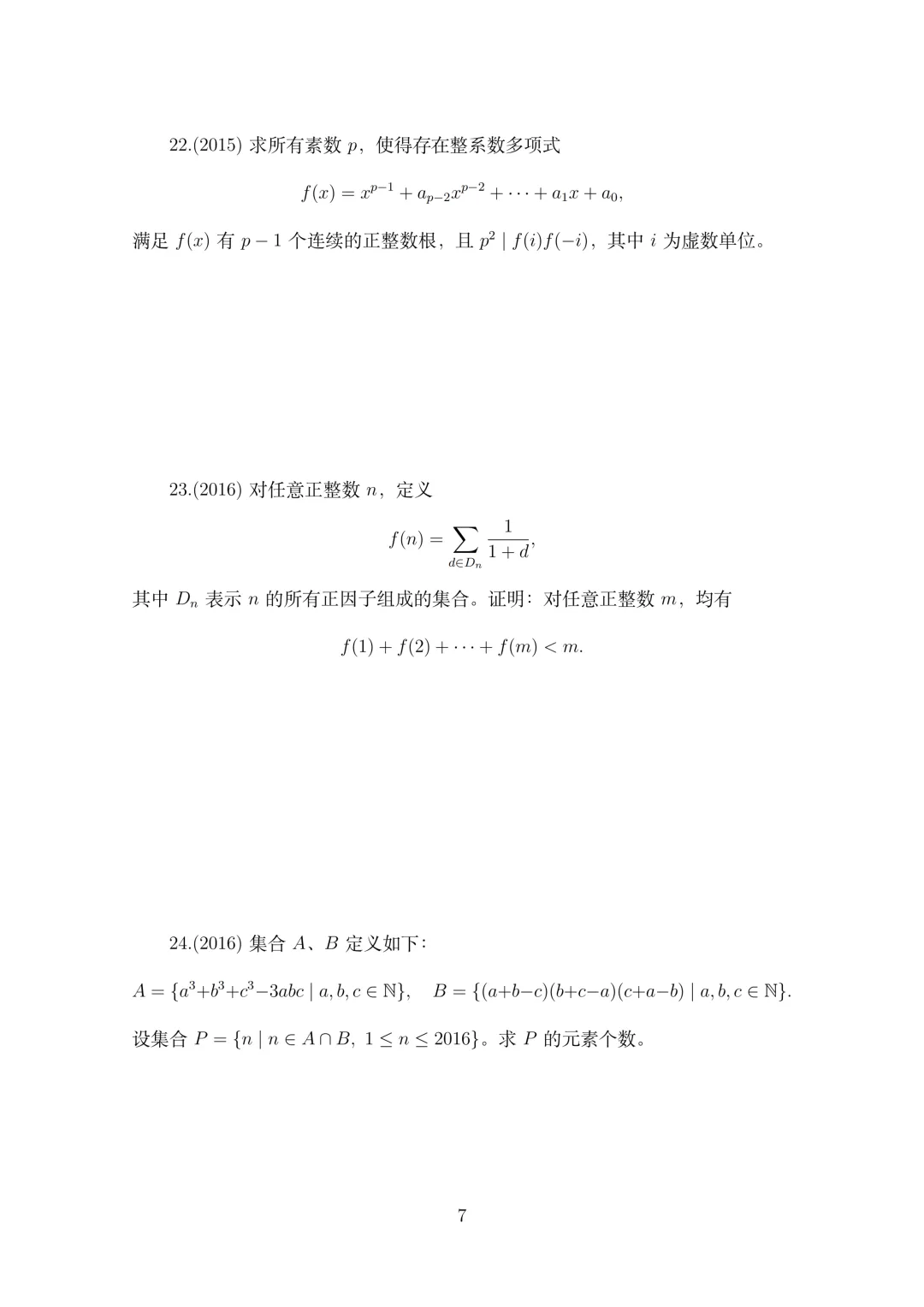 东南奥林匹克数论真题集锦(2004-2025)-第7张图片-四季读书网