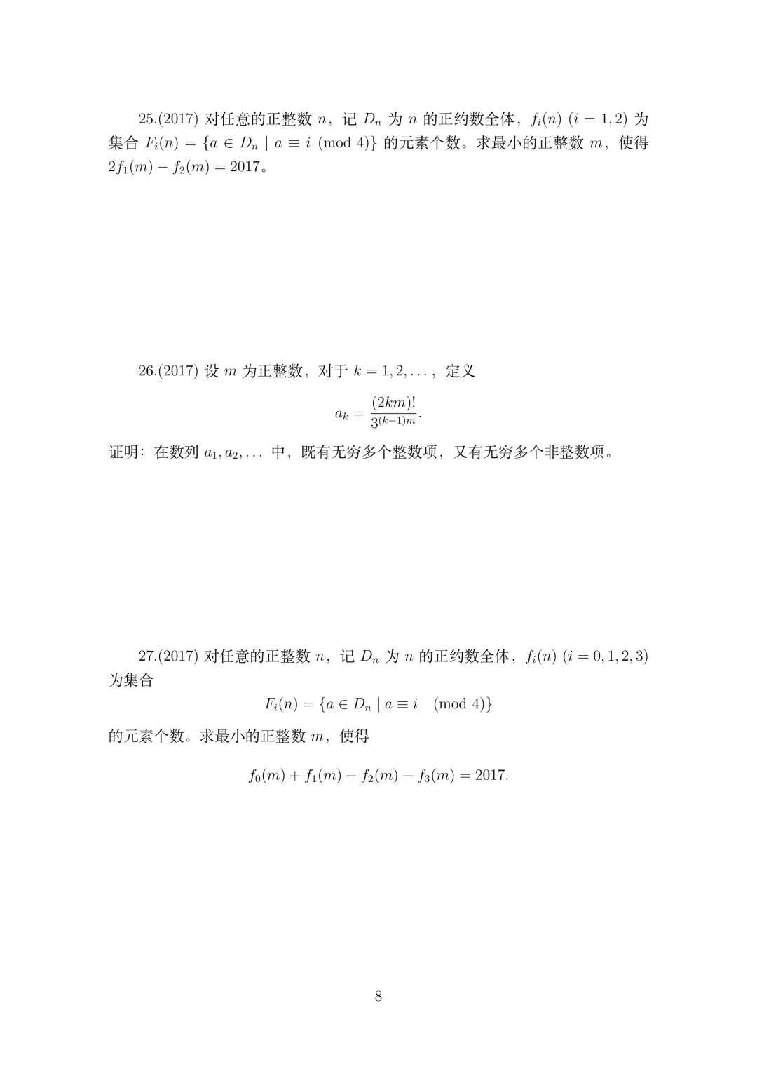 东南奥林匹克数论真题集锦(2004-2025)-第8张图片-四季读书网