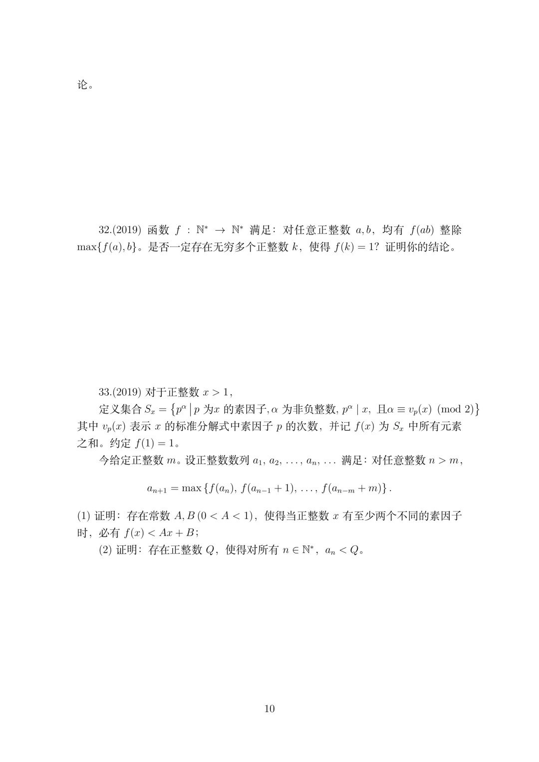 东南奥林匹克数论真题集锦(2004-2025)-第10张图片-四季读书网