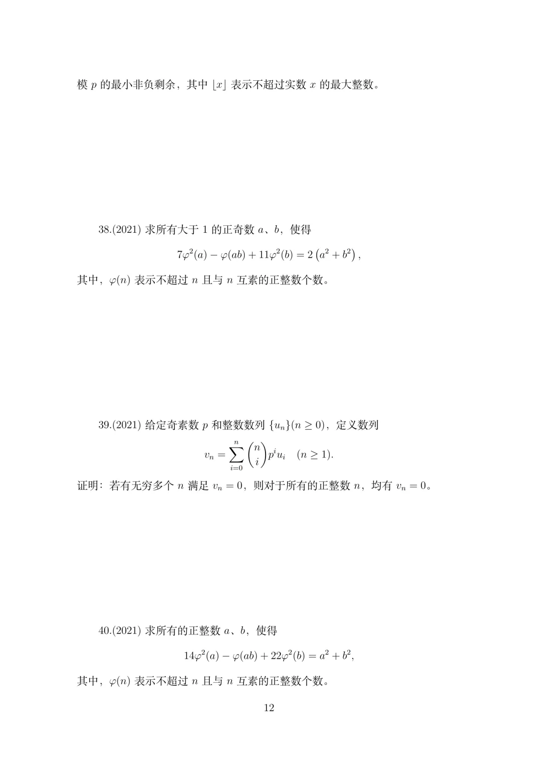 东南奥林匹克数论真题集锦(2004-2025)-第12张图片-四季读书网