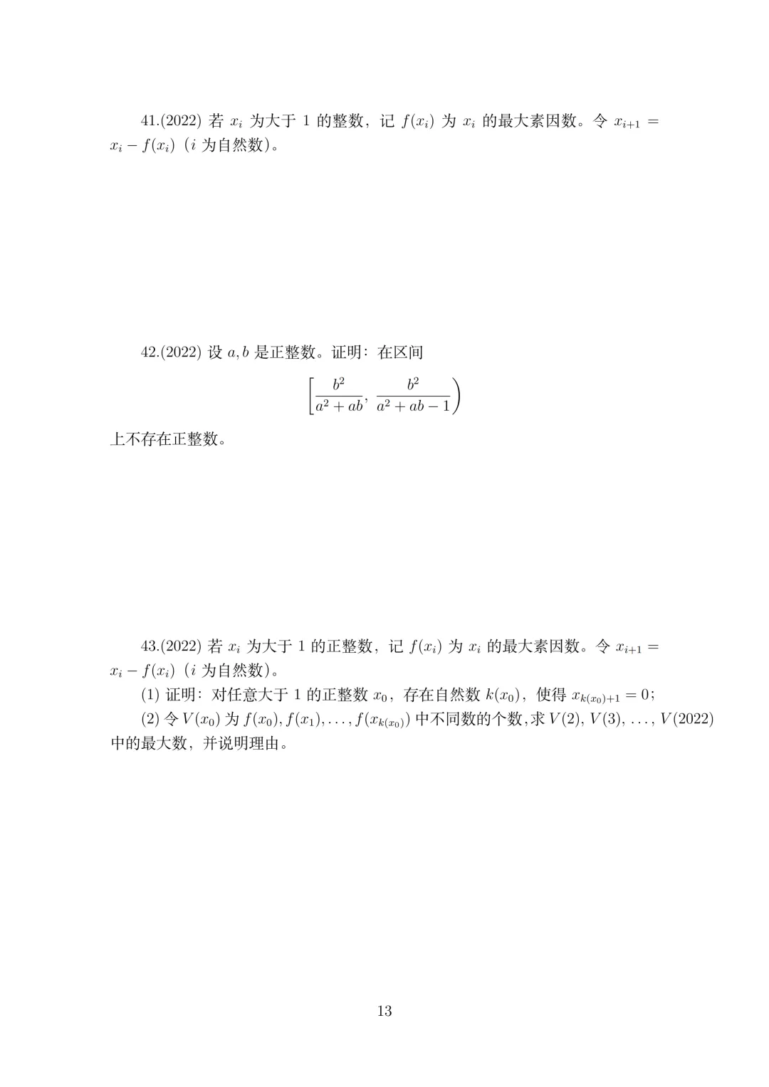 东南奥林匹克数论真题集锦(2004-2025)-第13张图片-四季读书网