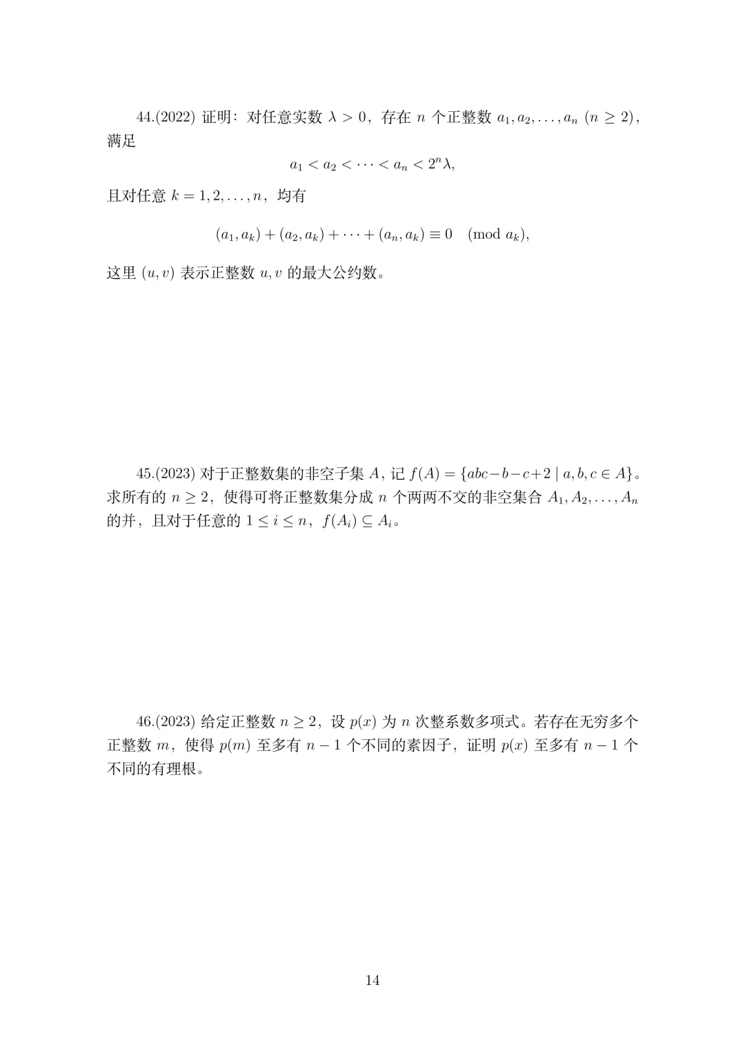 东南奥林匹克数论真题集锦(2004-2025)-第14张图片-四季读书网