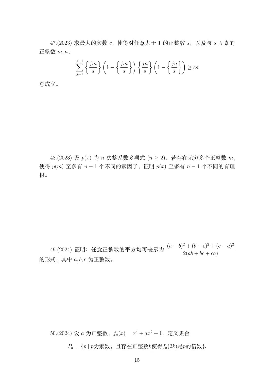 东南奥林匹克数论真题集锦(2004-2025)-第15张图片-四季读书网