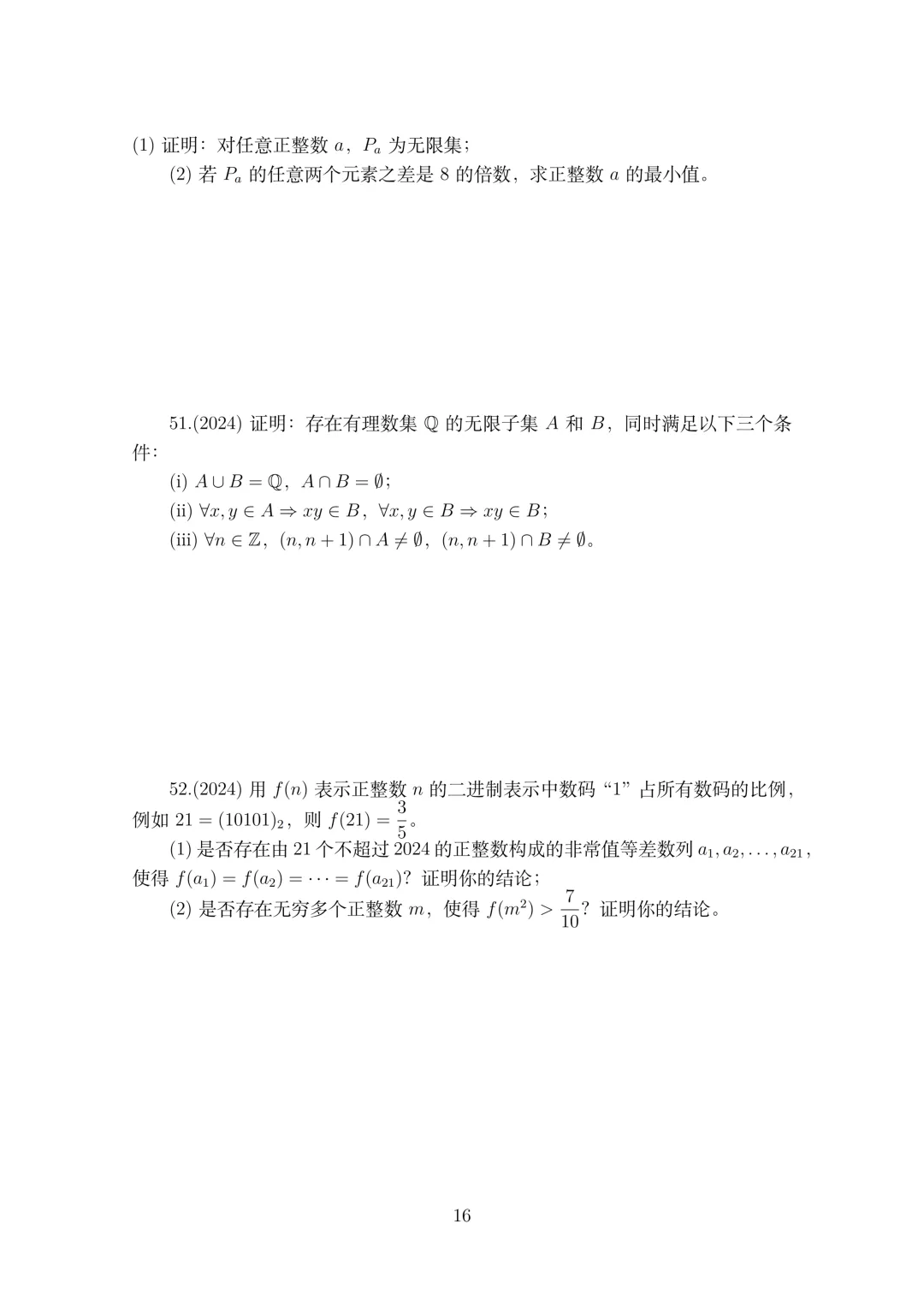 东南奥林匹克数论真题集锦(2004-2025)-第16张图片-四季读书网