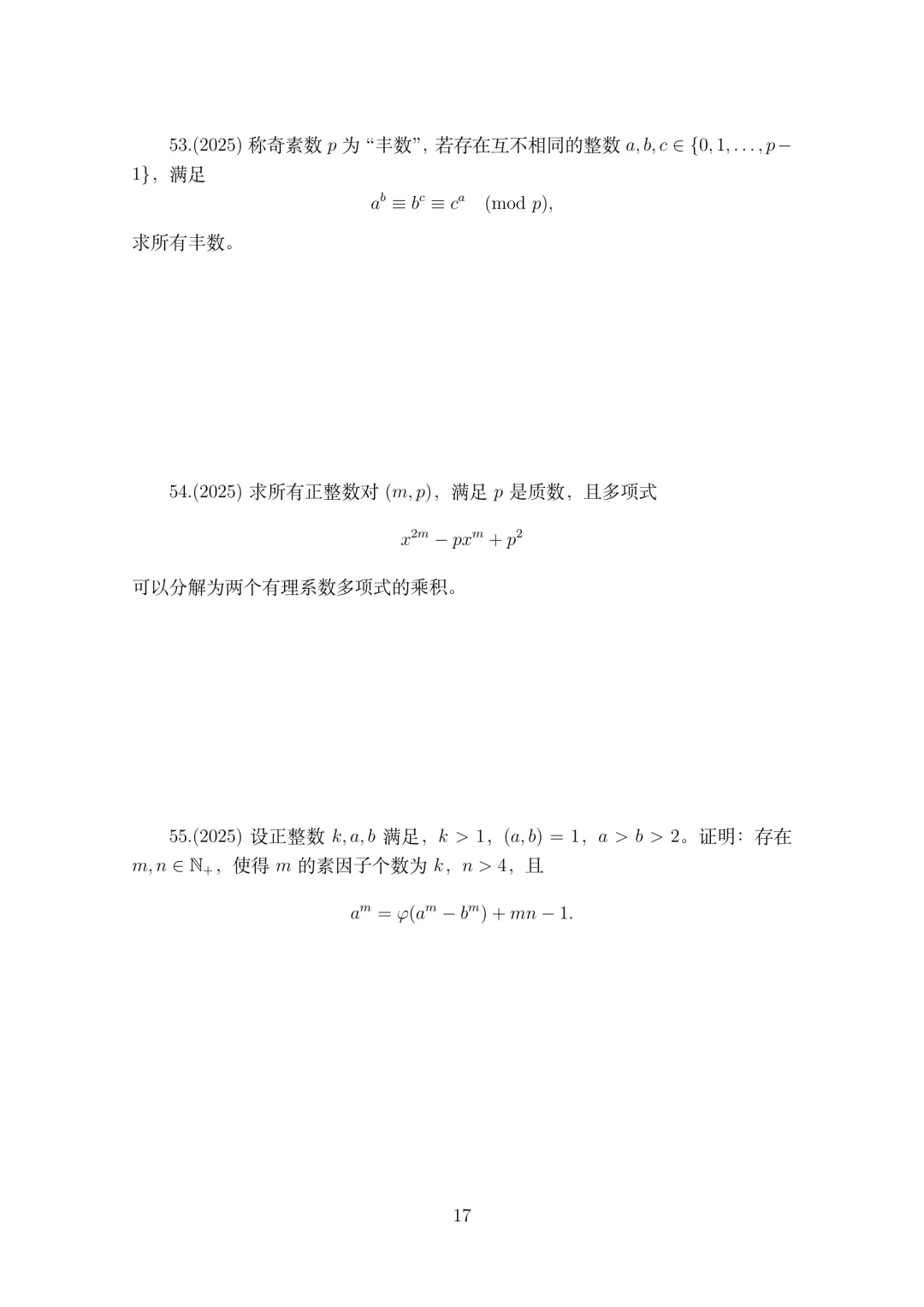 东南奥林匹克数论真题集锦(2004-2025)-第17张图片-四季读书网