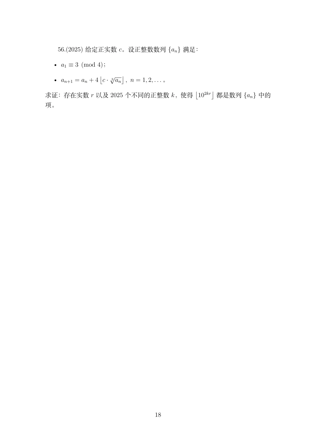 东南奥林匹克数论真题集锦(2004-2025)-第18张图片-四季读书网