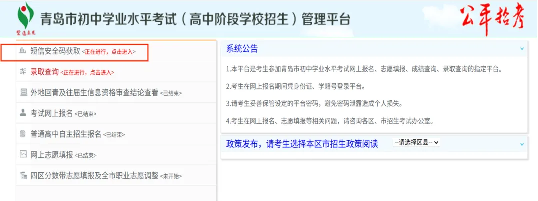 明天10点发布中考成绩!2026青岛中考成绩和录取结果查询操作流程来了-第3张图片-四季读书网