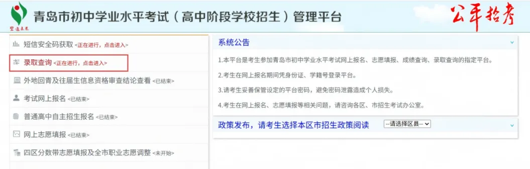 明天10点发布中考成绩!2026青岛中考成绩和录取结果查询操作流程来了-第6张图片-四季读书网