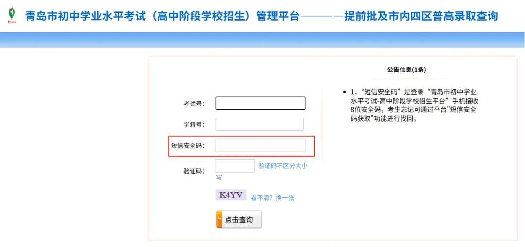 明天10点发布中考成绩!2026青岛中考成绩和录取结果查询操作流程来了-第7张图片-四季读书网
