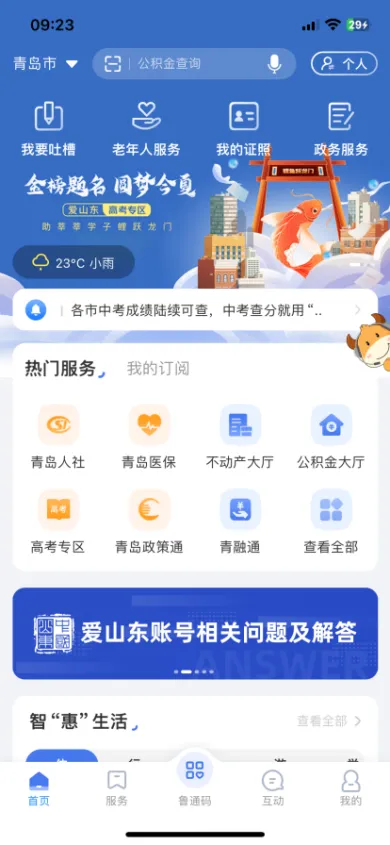 明天10点发布中考成绩!2026青岛中考成绩和录取结果查询操作流程来了-第9张图片-四季读书网