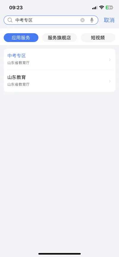 明天10点发布中考成绩!2026青岛中考成绩和录取结果查询操作流程来了-第10张图片-四季读书网