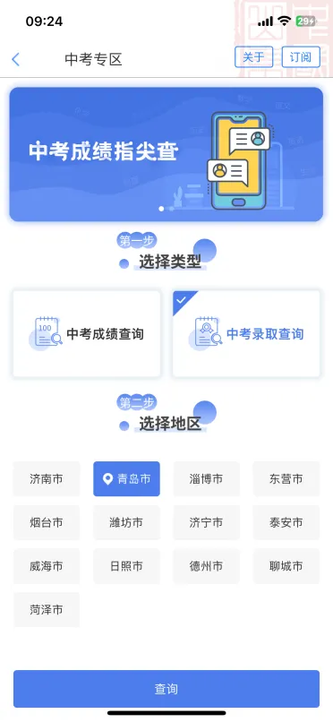 明天10点发布中考成绩!2026青岛中考成绩和录取结果查询操作流程来了-第13张图片-四季读书网