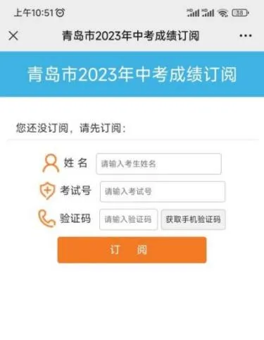 明天10点发布中考成绩!2026青岛中考成绩和录取结果查询操作流程来了-第17张图片-四季读书网
