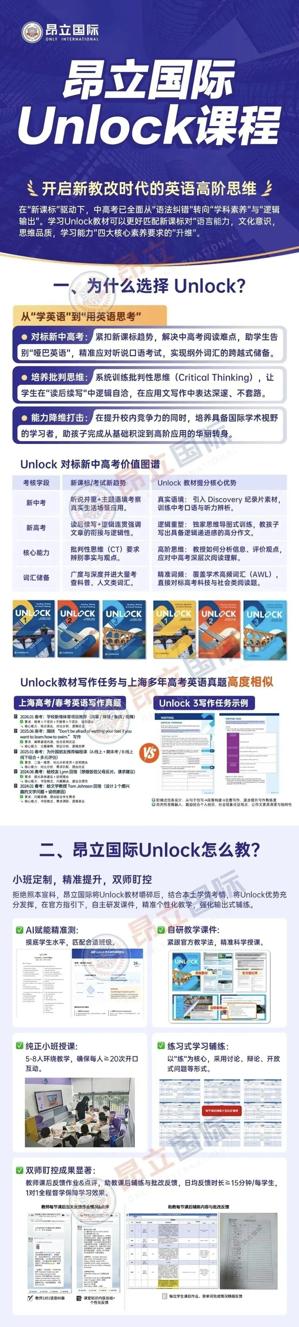 上海中考后暑假怎么选?Unlock/托福/雅思三条路径精准衔接高中英语|附分数段课程推荐-第14张图片-四季读书网 上海中考后暑假怎么选?Unlock/托福/雅思三条路径精准衔接高中英语|附分数段课程推荐-第14张图片-四季读书网
