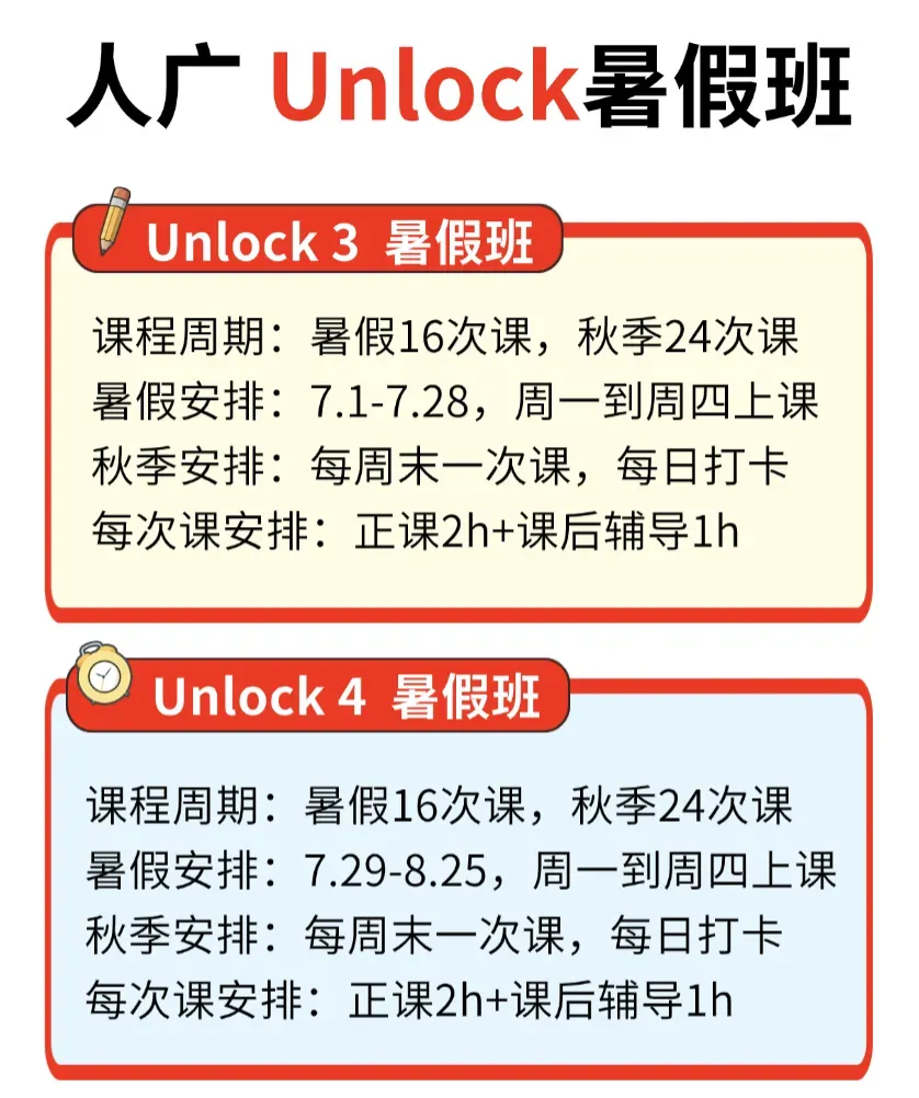上海中考后暑假怎么选?Unlock/托福/雅思三条路径精准衔接高中英语|附分数段课程推荐-第22张图片-四季读书网 上海中考后暑假怎么选?Unlock/托福/雅思三条路径精准衔接高中英语|附分数段课程推荐-第22张图片-四季读书网