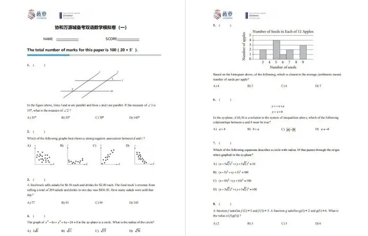 26中考补录 | 万源协和高中部考试难吗?学费多少?附历年考情+入学测试卷(8月18日)-第16张图片-四季读书网 26中考补录 | 万源协和高中部考试难吗?学费多少?附历年考情+入学测试卷(8月18日)-第16张图片-四季读书网