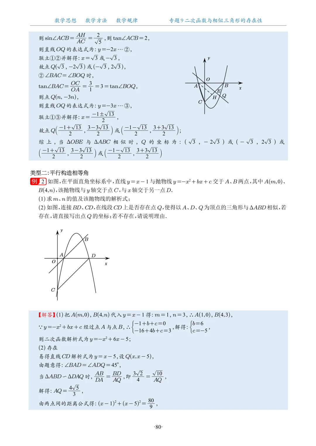 专题学习 | 中考数学:二次函数与相似三角形的存在性(题目+解析)-第3张图片-四季读书网