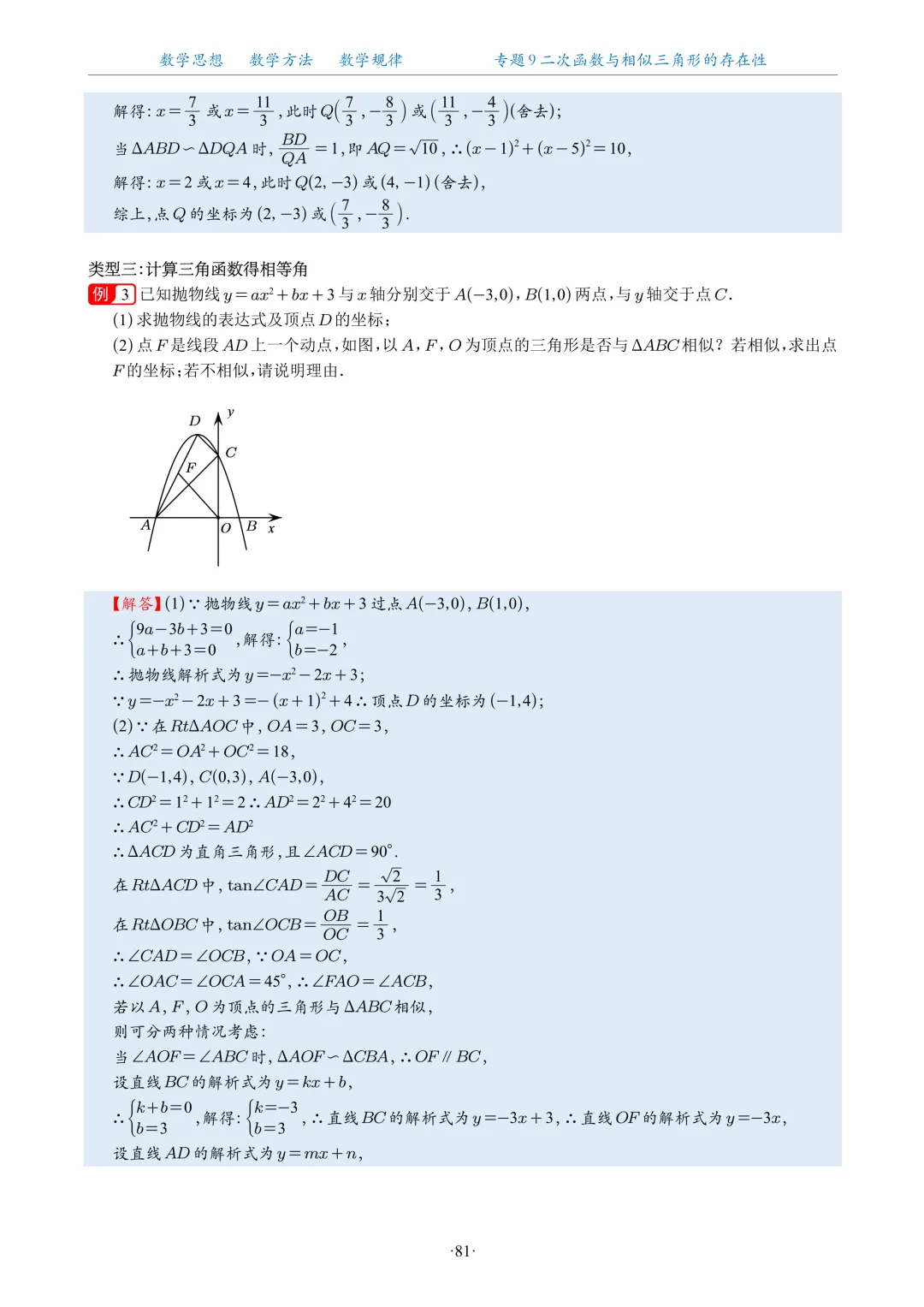 专题学习 | 中考数学:二次函数与相似三角形的存在性(题目+解析)-第4张图片-四季读书网