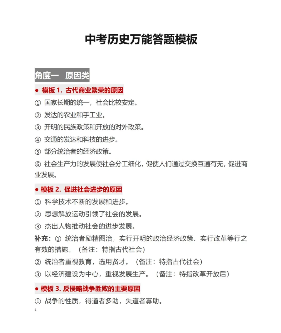 【今日资料分享】2027上海中考道法历史跨学科满分大礼包(可打印)-第4张图片-四季读书网
