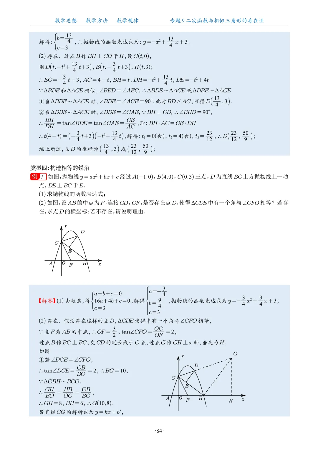 专题学习 | 中考数学:二次函数与相似三角形的存在性(题目+解析)-第7张图片-四季读书网