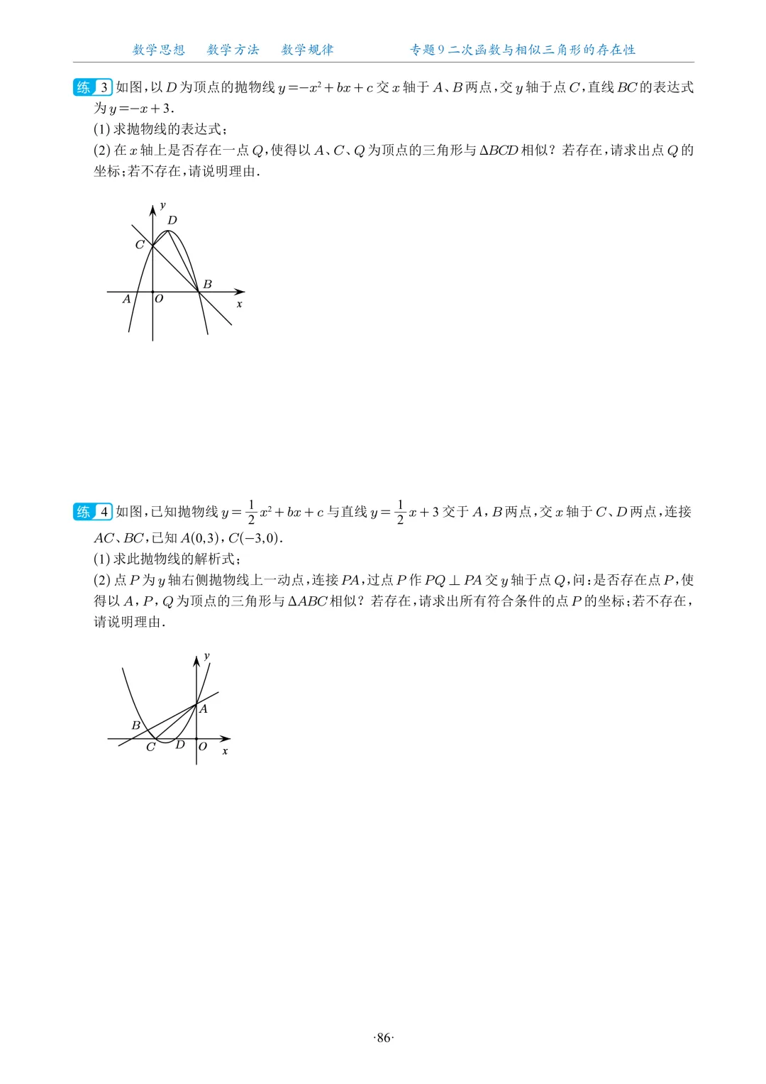专题学习 | 中考数学:二次函数与相似三角形的存在性(题目+解析)-第9张图片-四季读书网