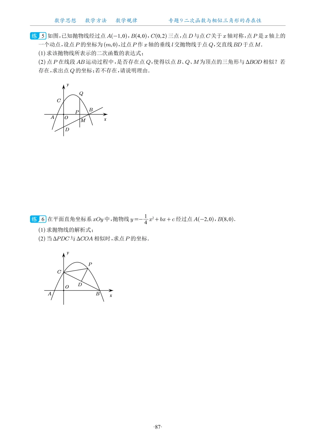 专题学习 | 中考数学:二次函数与相似三角形的存在性(题目+解析)-第10张图片-四季读书网